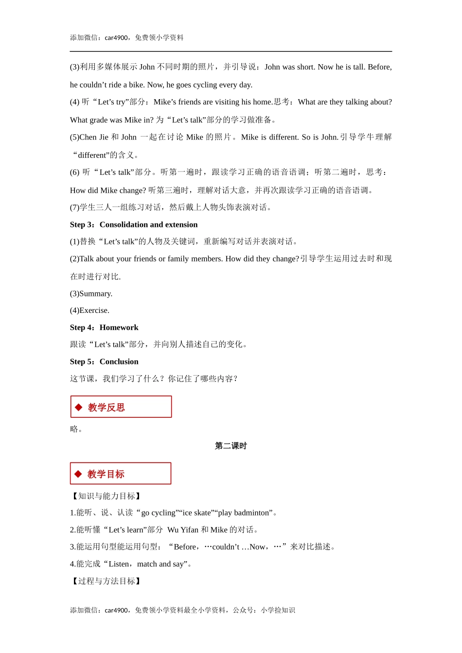 【教学设计】Unit 4 Part B （人教）.docx_第3页