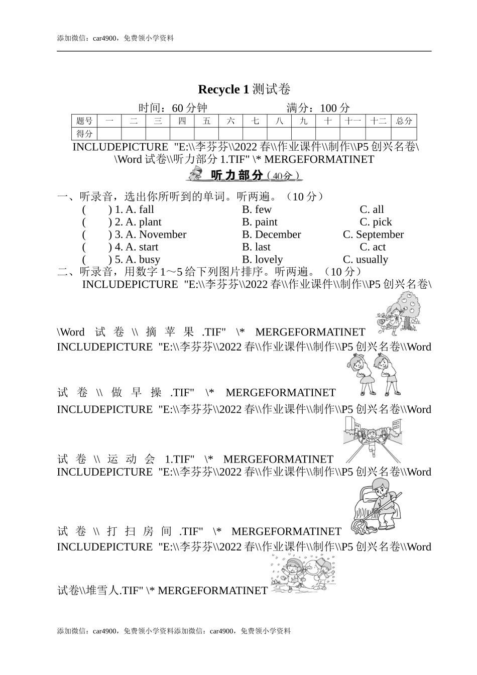Recycle 1 测试卷 .doc_第1页