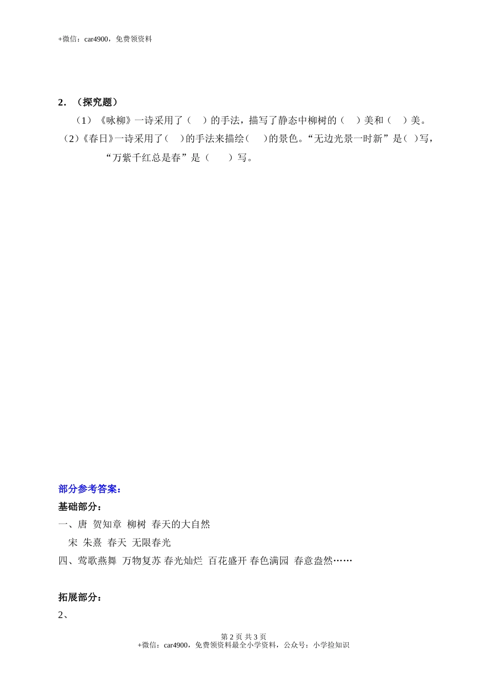 2古诗两首 .doc_第2页