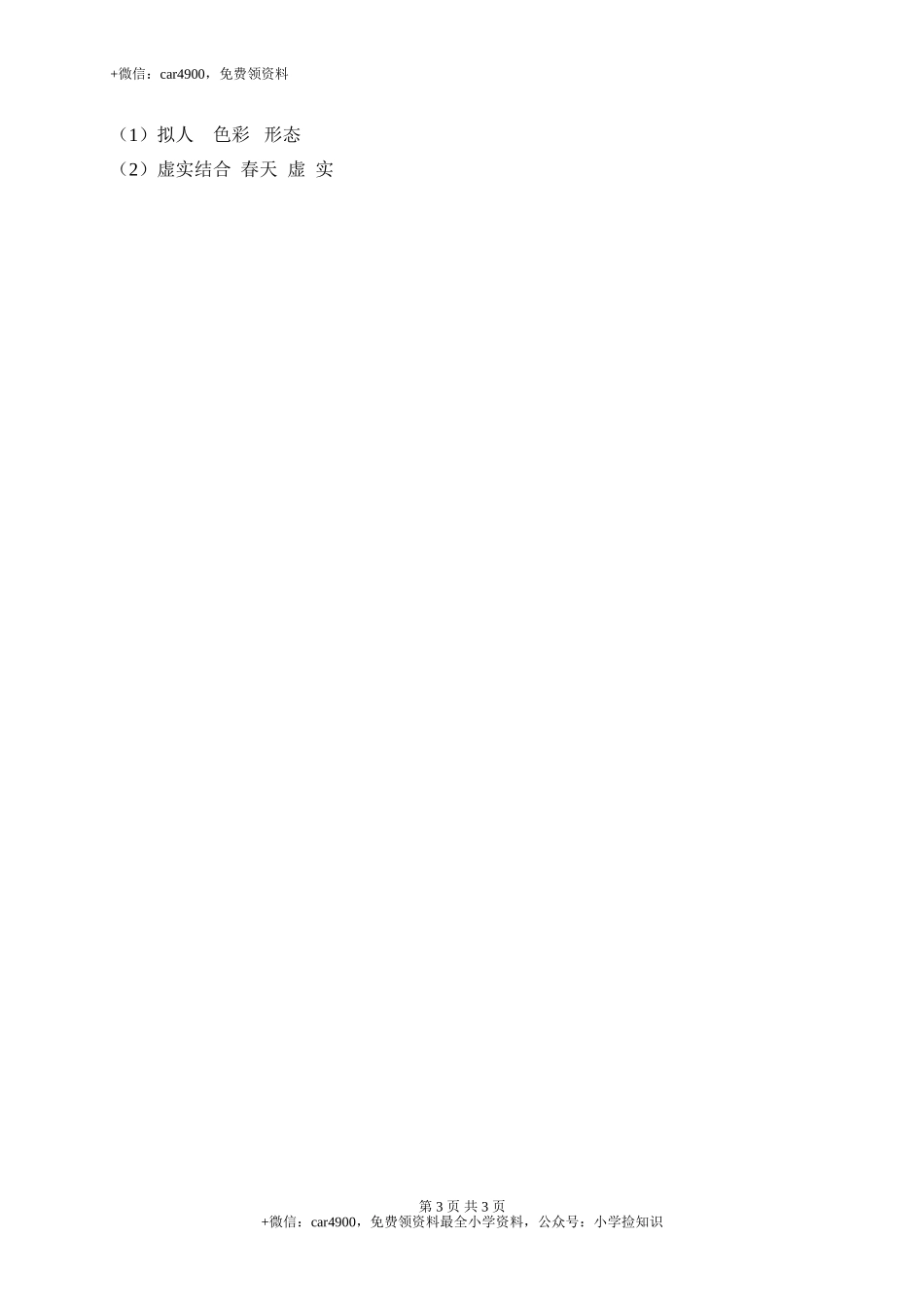 2古诗两首 .doc_第3页