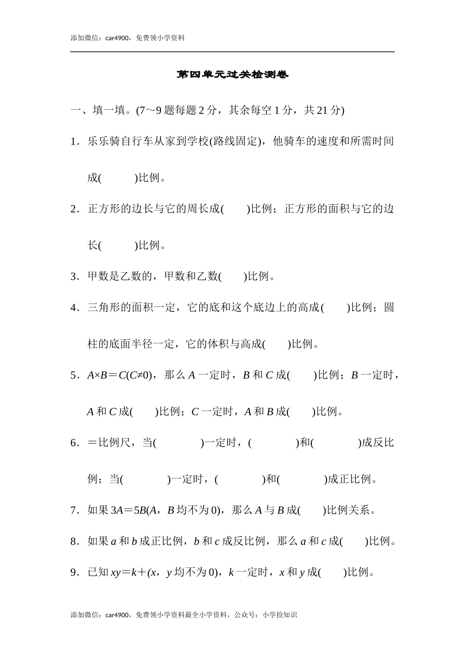 北师大版第四单元过关检测卷2.docx_第1页