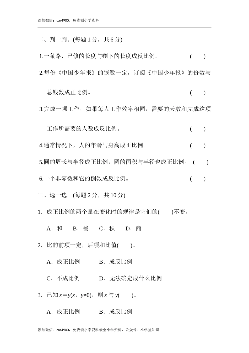 北师大版第四单元过关检测卷2.docx_第2页