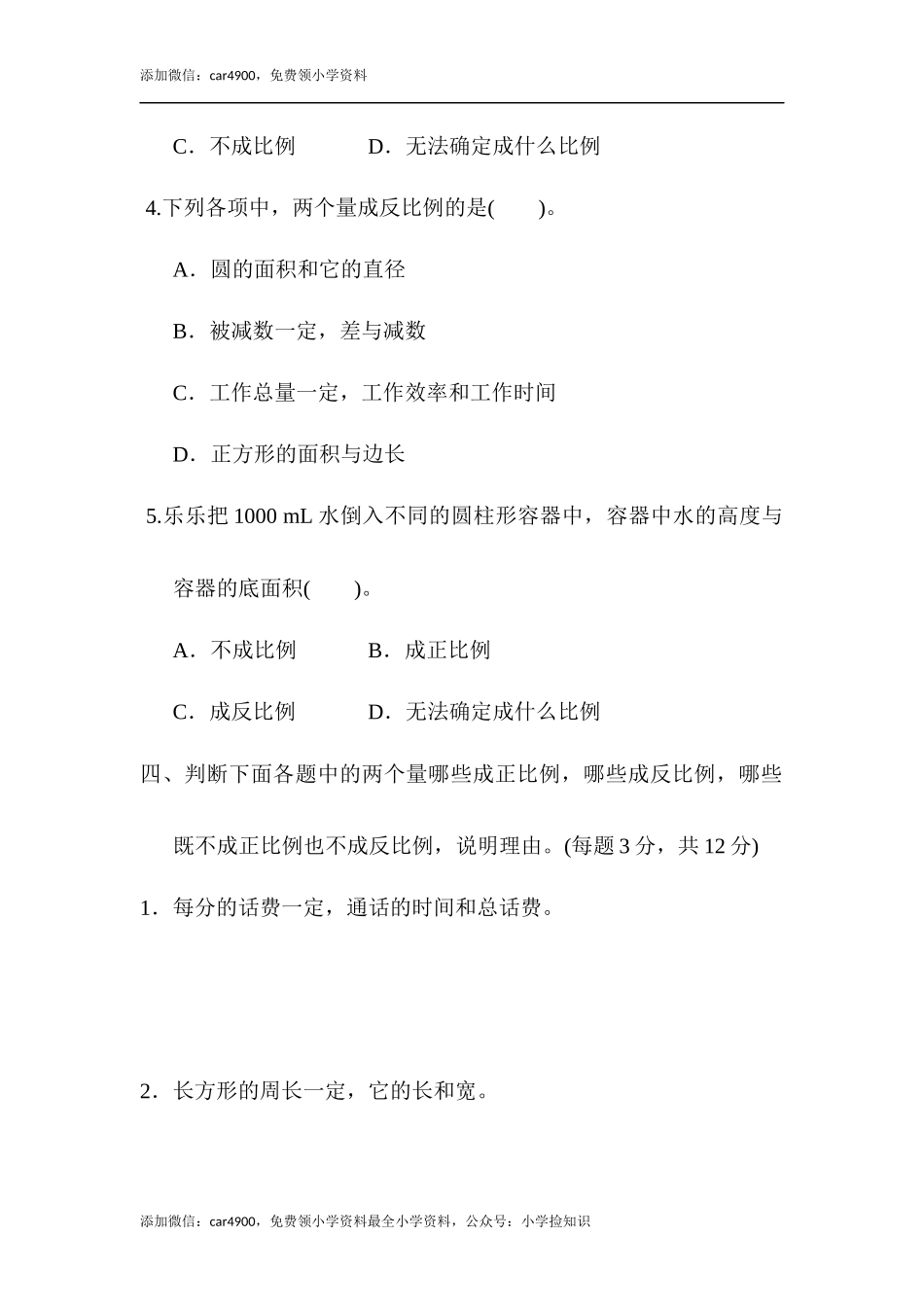 北师大版第四单元过关检测卷2.docx_第3页