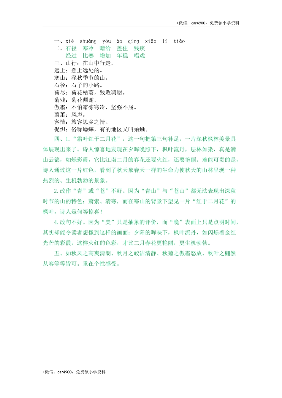 4 古诗三首(1).docx_第2页