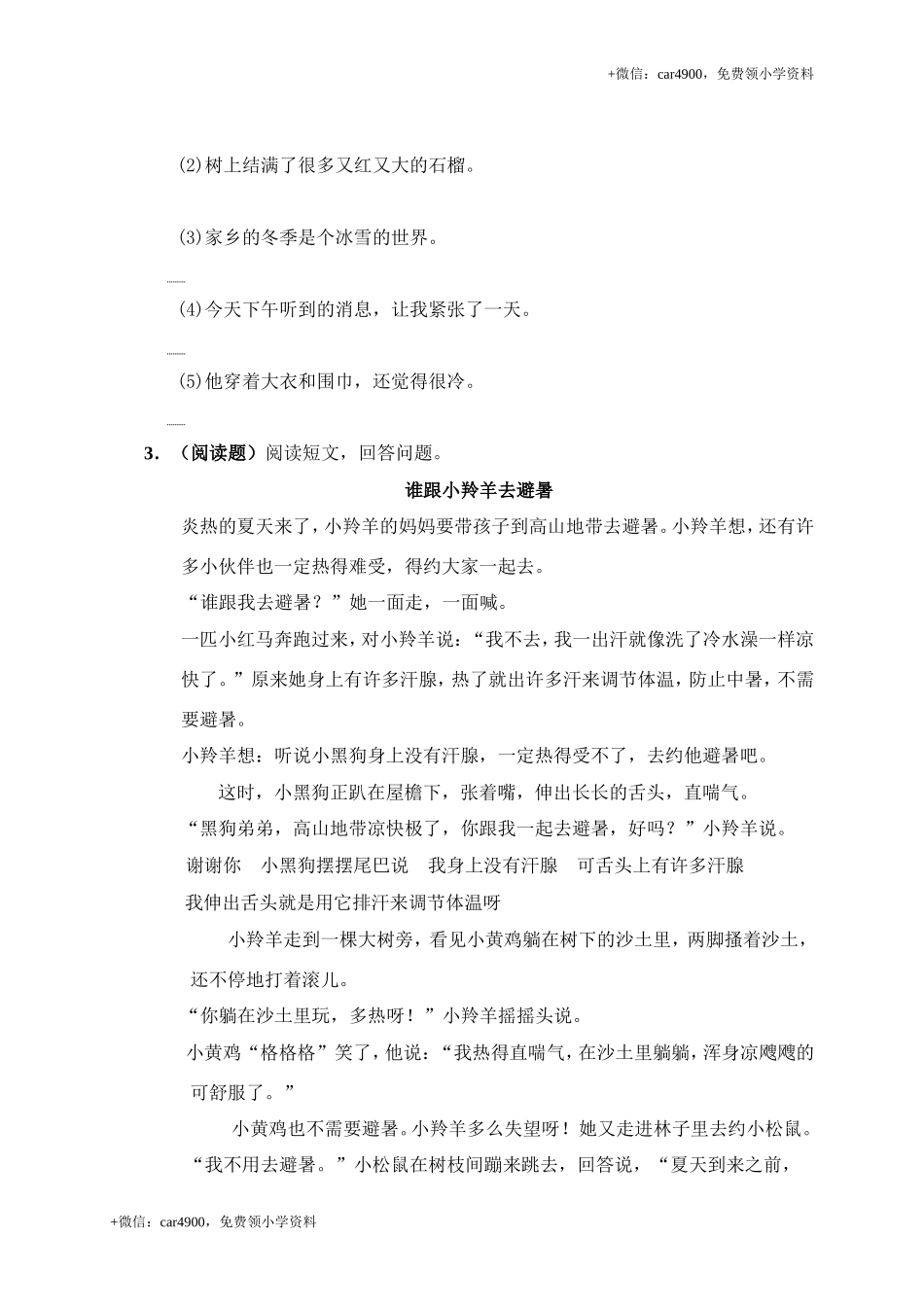 单元测试8.doc_第3页