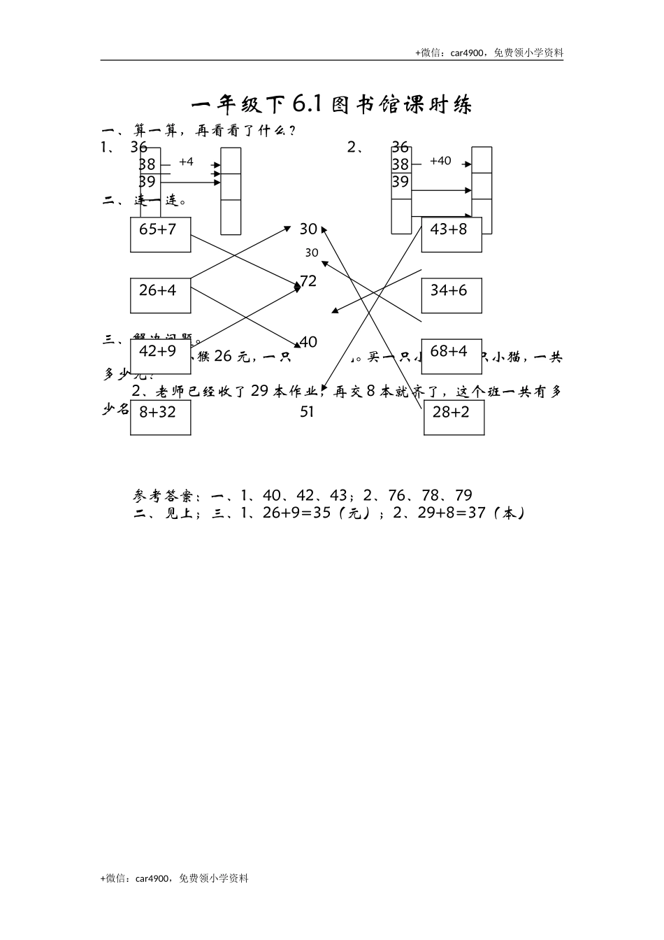 6.1图书馆 .doc_第1页