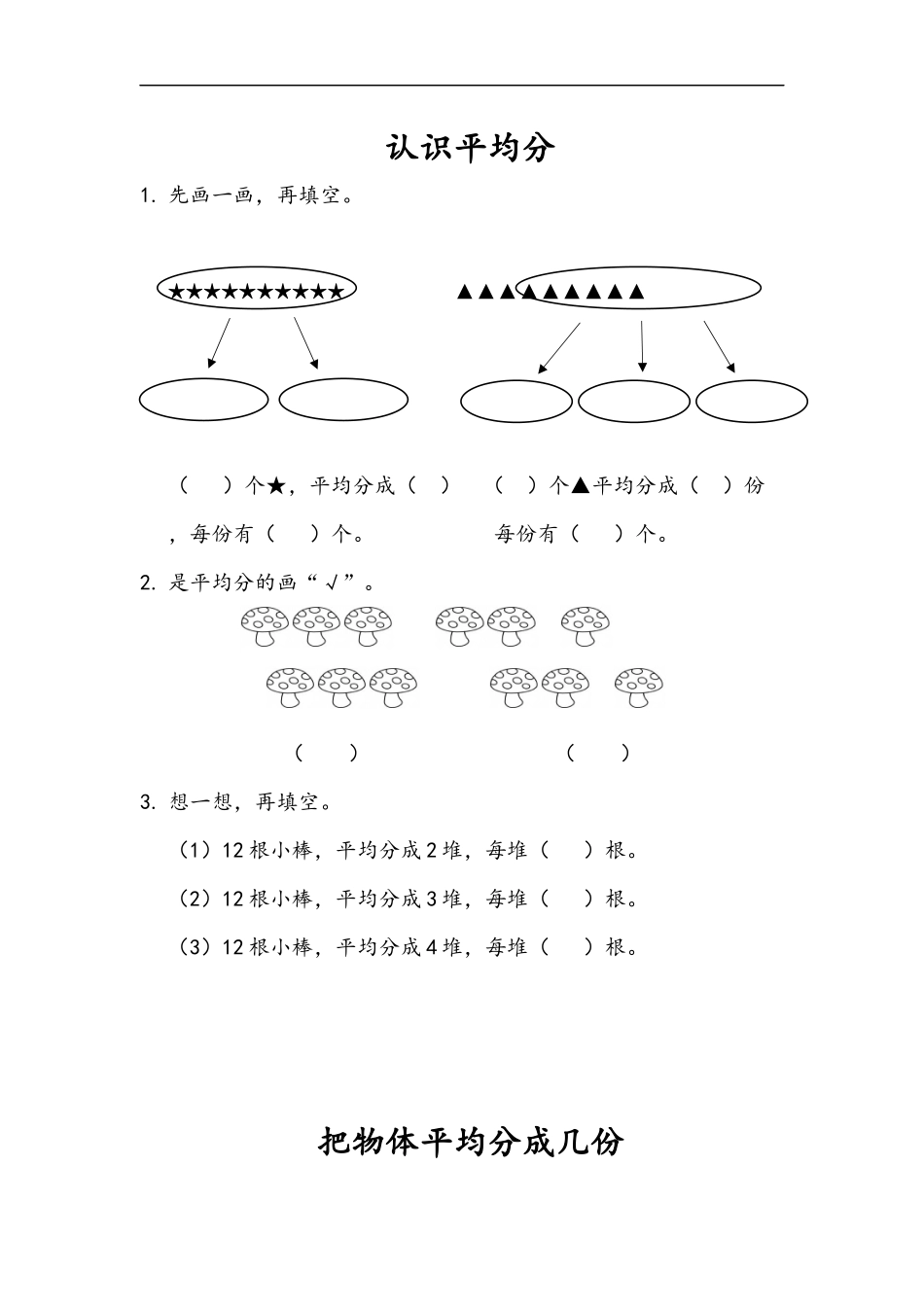 二（上）青岛版数学五单元课时.1.docx_第1页