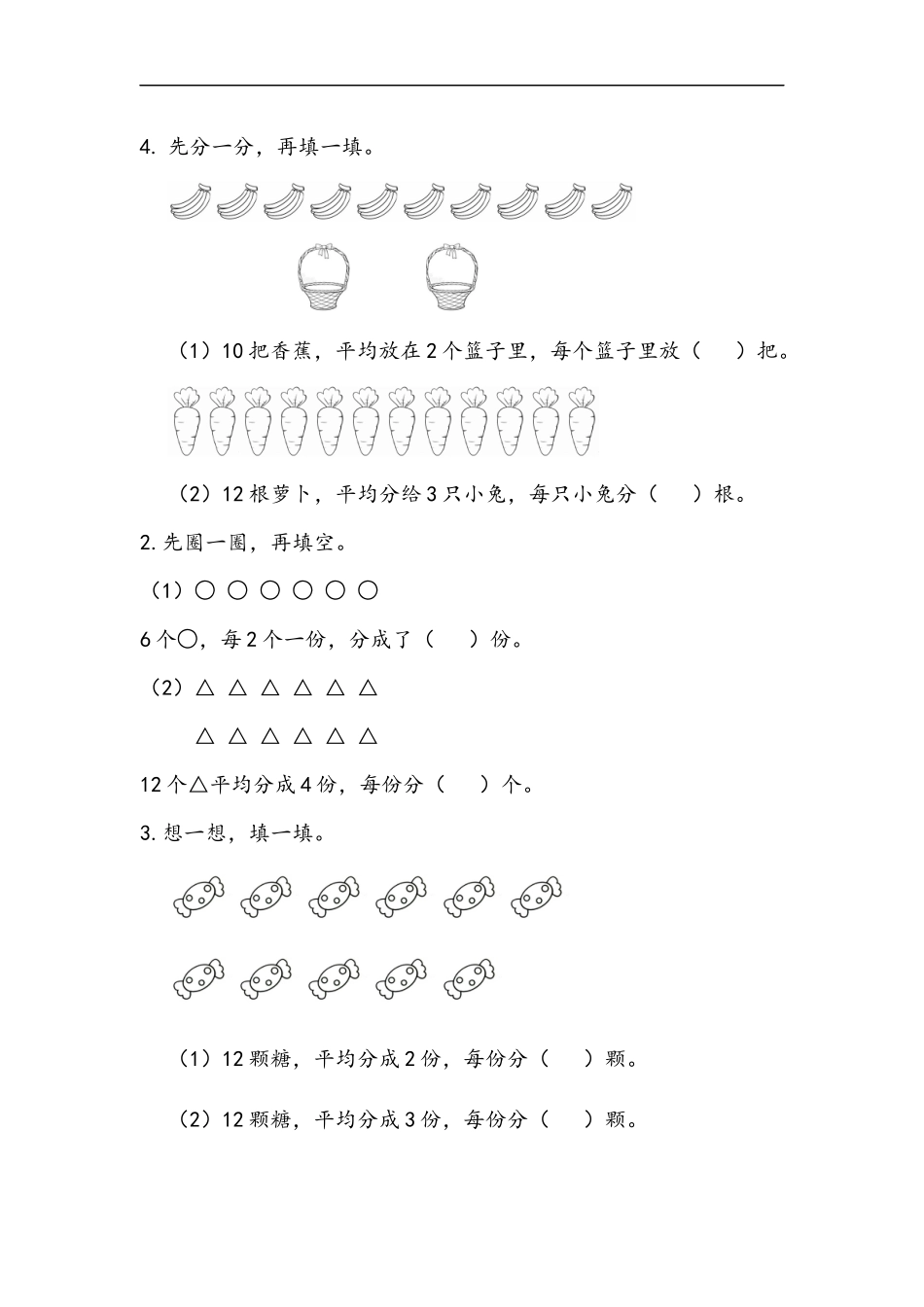 二（上）青岛版数学五单元课时.1.docx_第2页