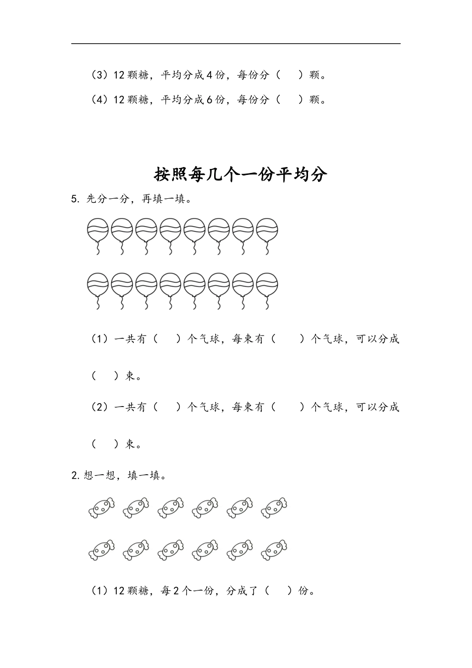 二（上）青岛版数学五单元课时.1.docx_第3页