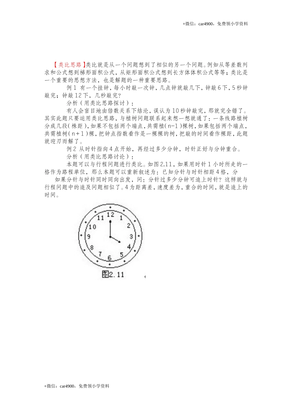 8、类比思路 .DOC_第1页