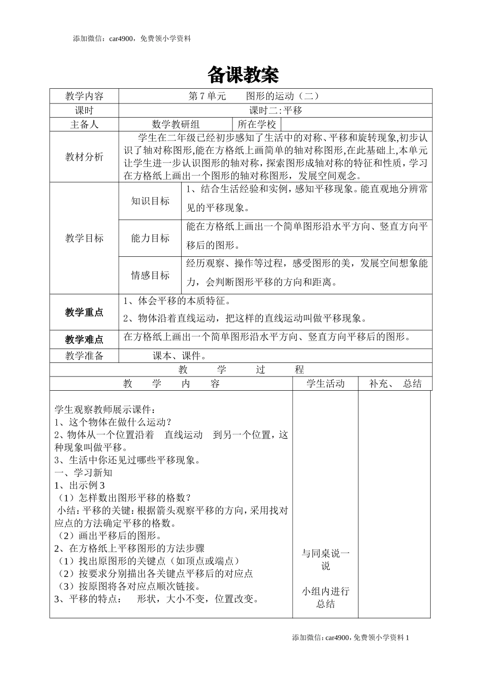 课时2平移.doc_第1页