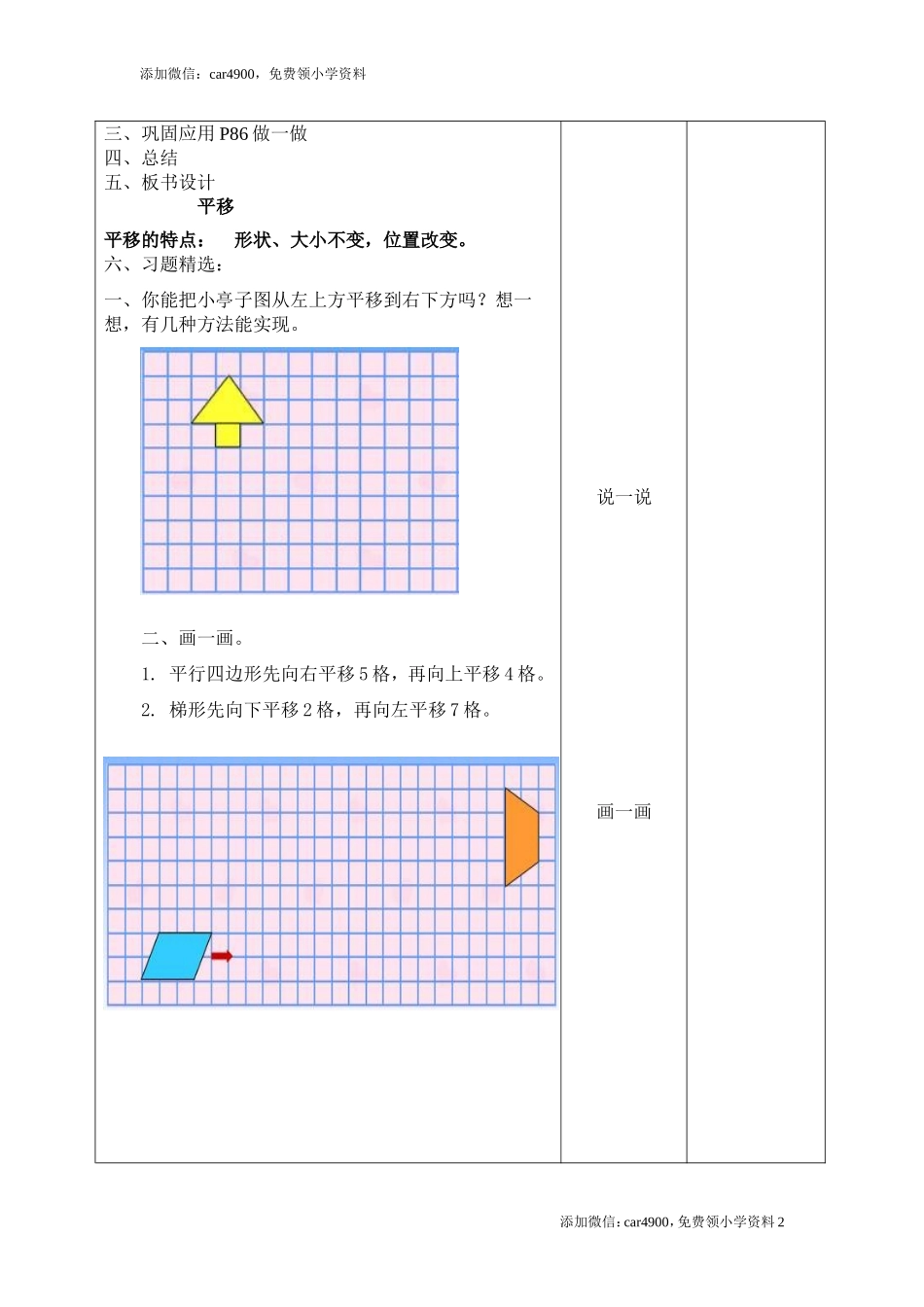 课时2平移.doc_第2页