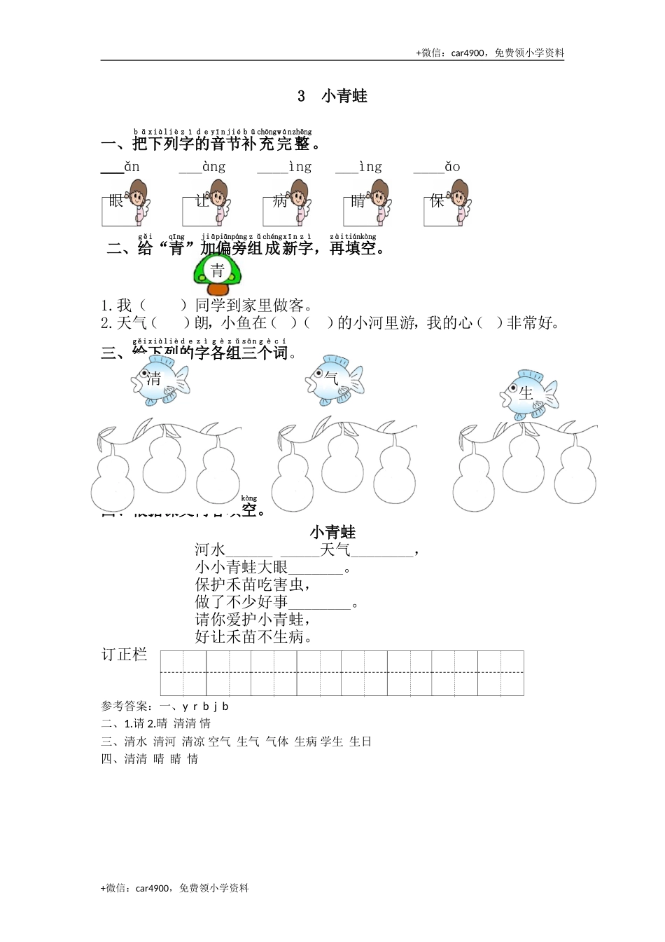 3.小青蛙 .doc_第1页