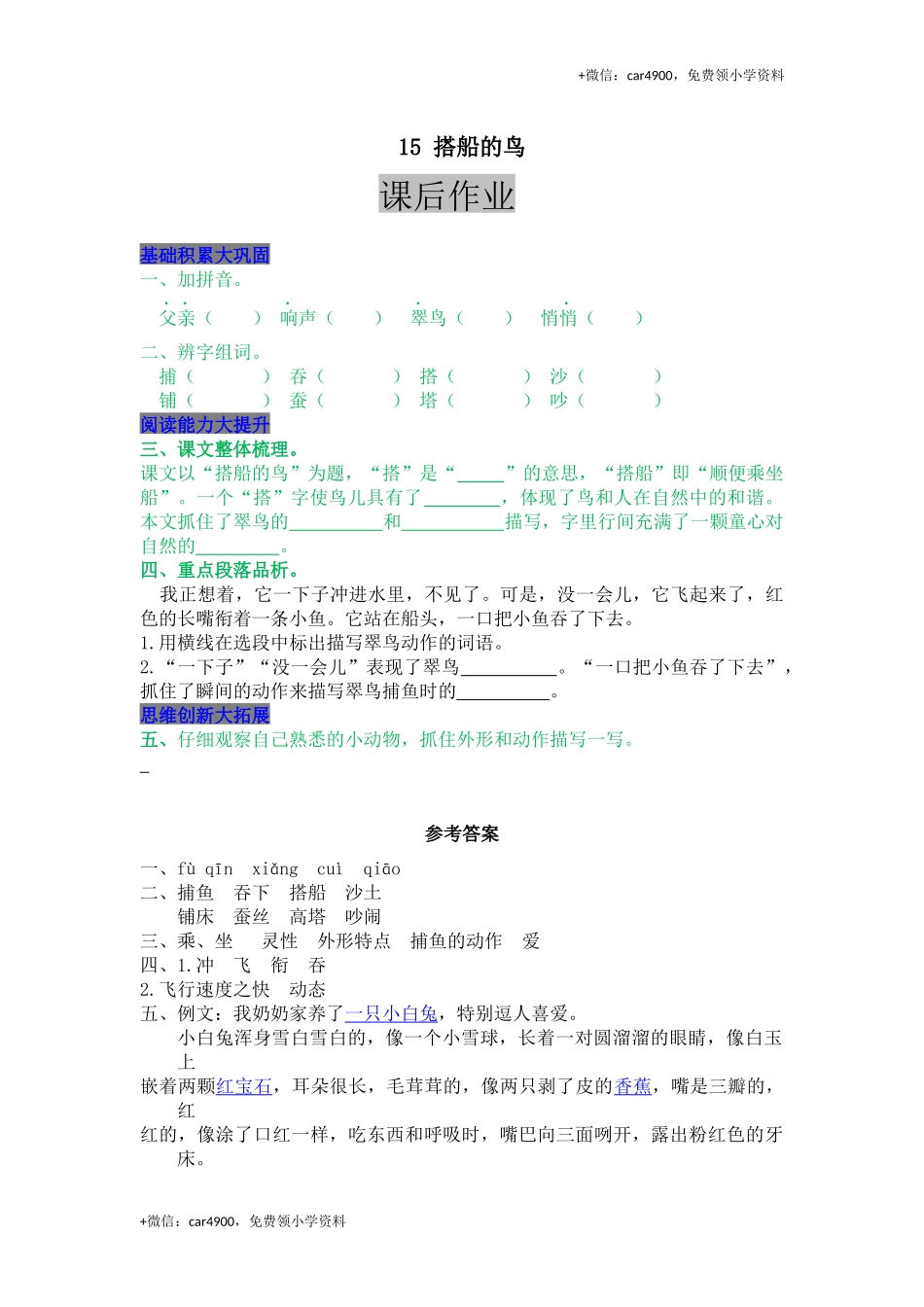 15 搭船的鸟.docx_第1页