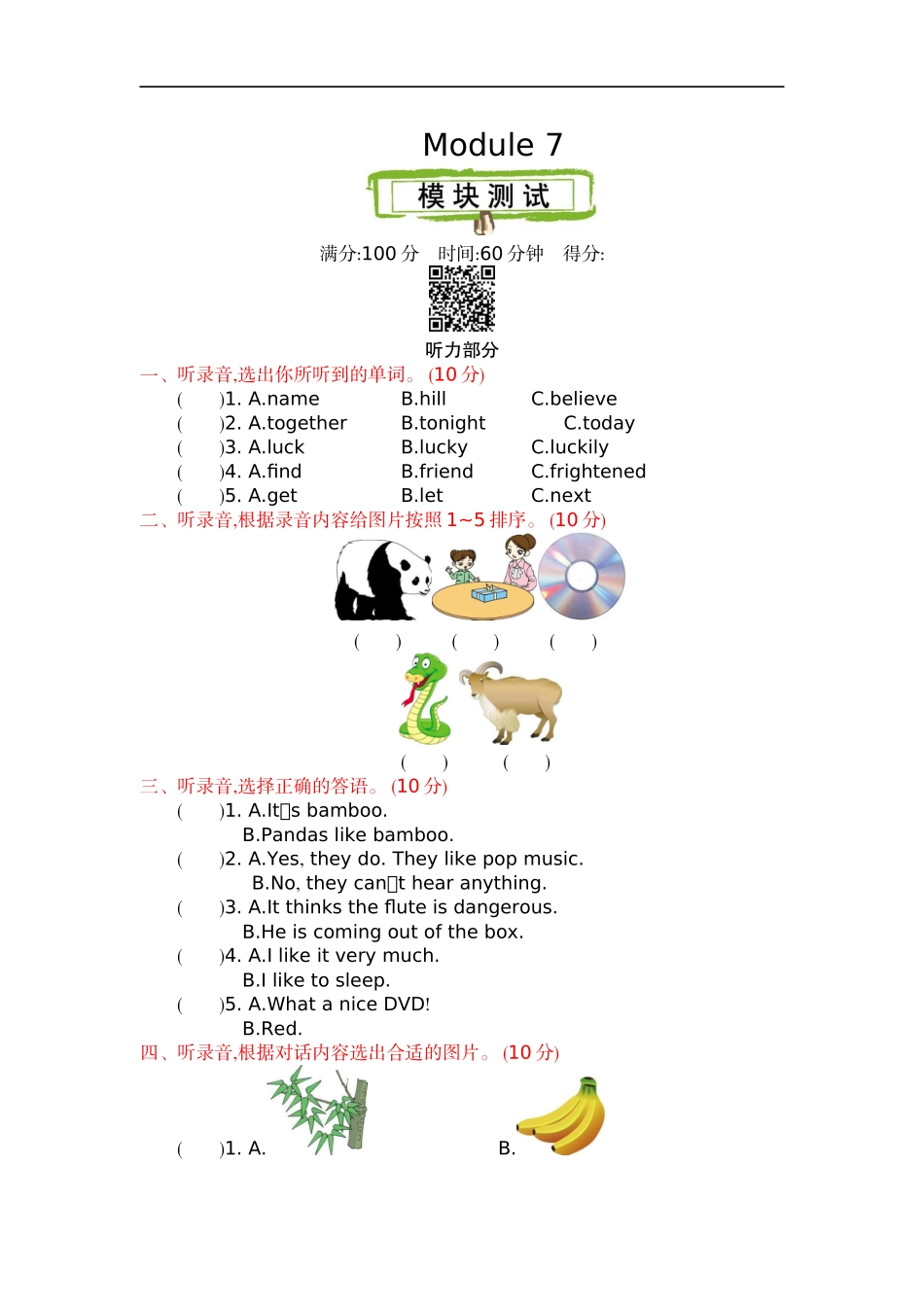 六（上）外研版英语 Module 7 测试卷.docx_第1页