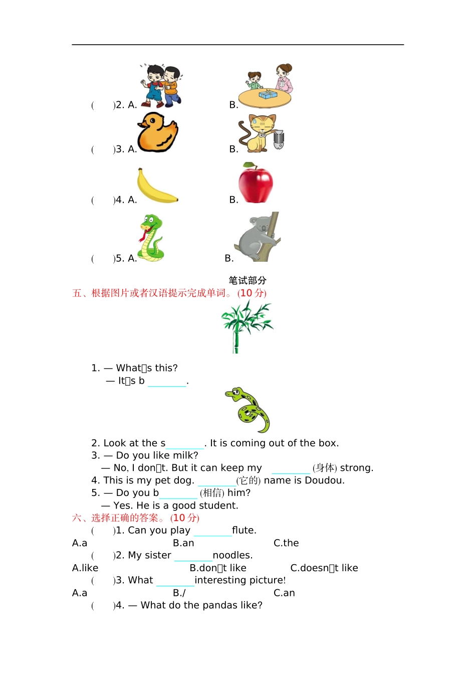 六（上）外研版英语 Module 7 测试卷.docx_第2页