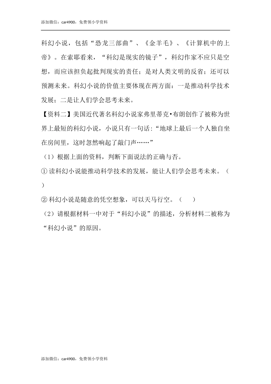 5.4他们那时候多有趣啊课时练.docx_第2页