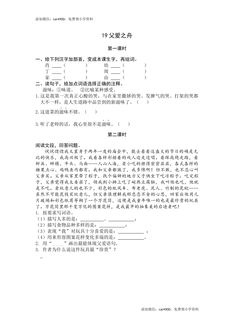 19父爱之舟.docx_第1页