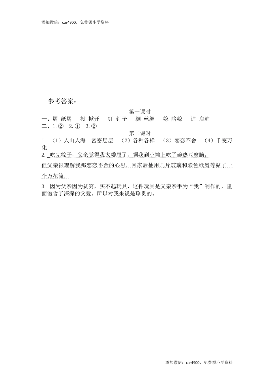 19父爱之舟.docx_第3页