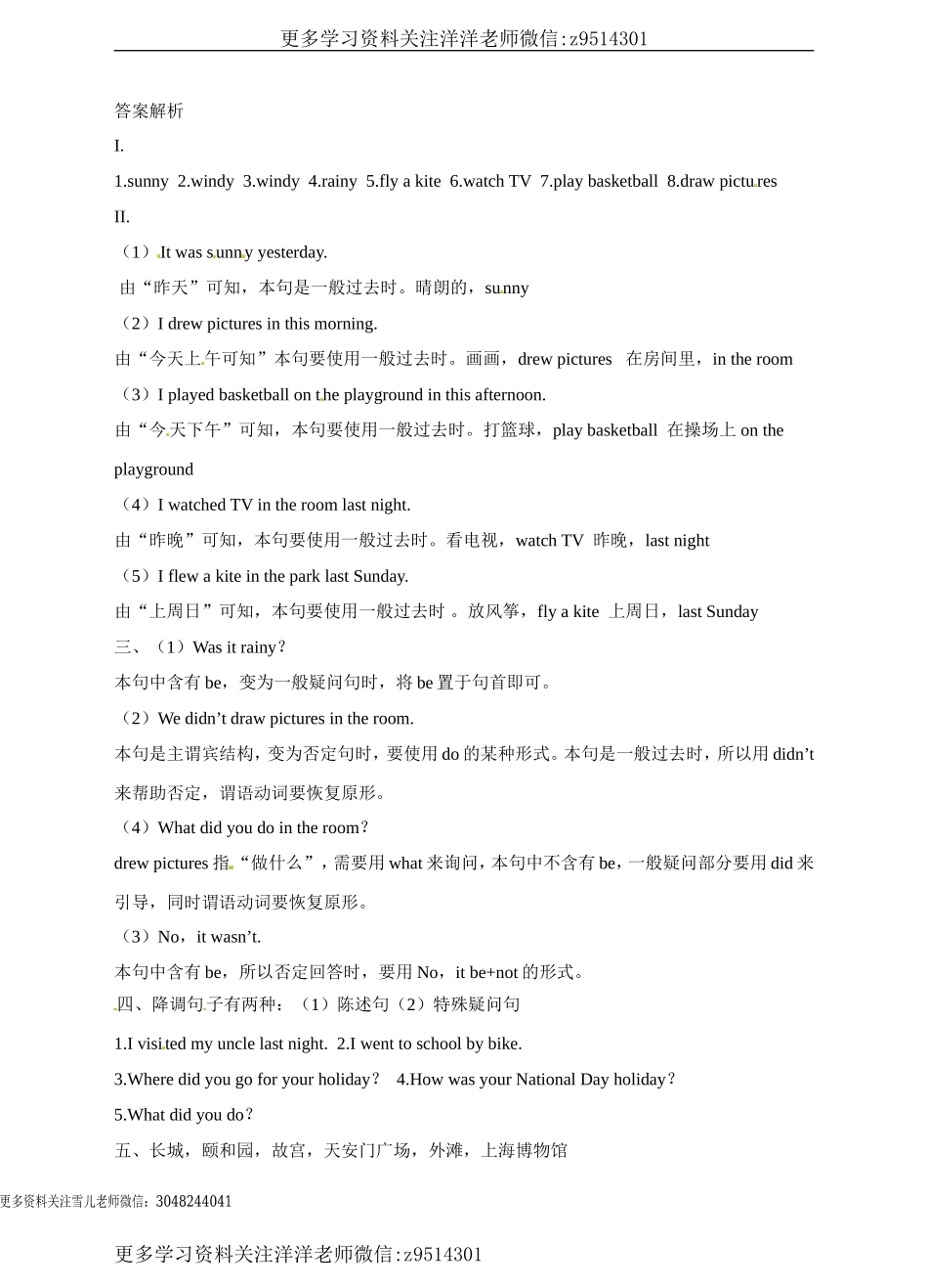 六（上）译林版：unit3 同步练习..doc_第2页