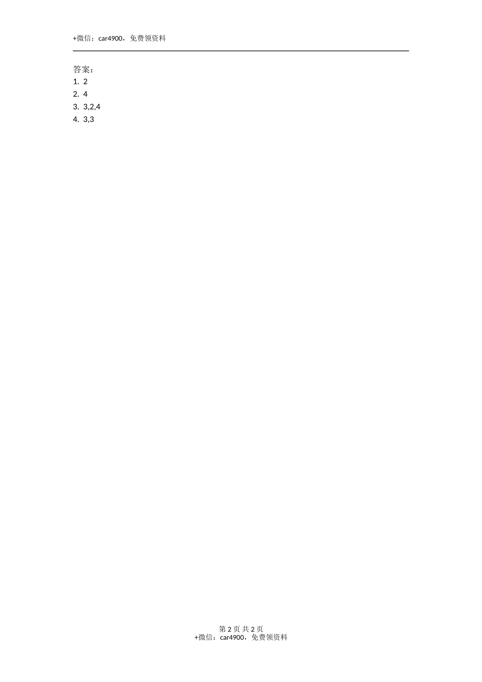 7.2分苹果.doc_第2页