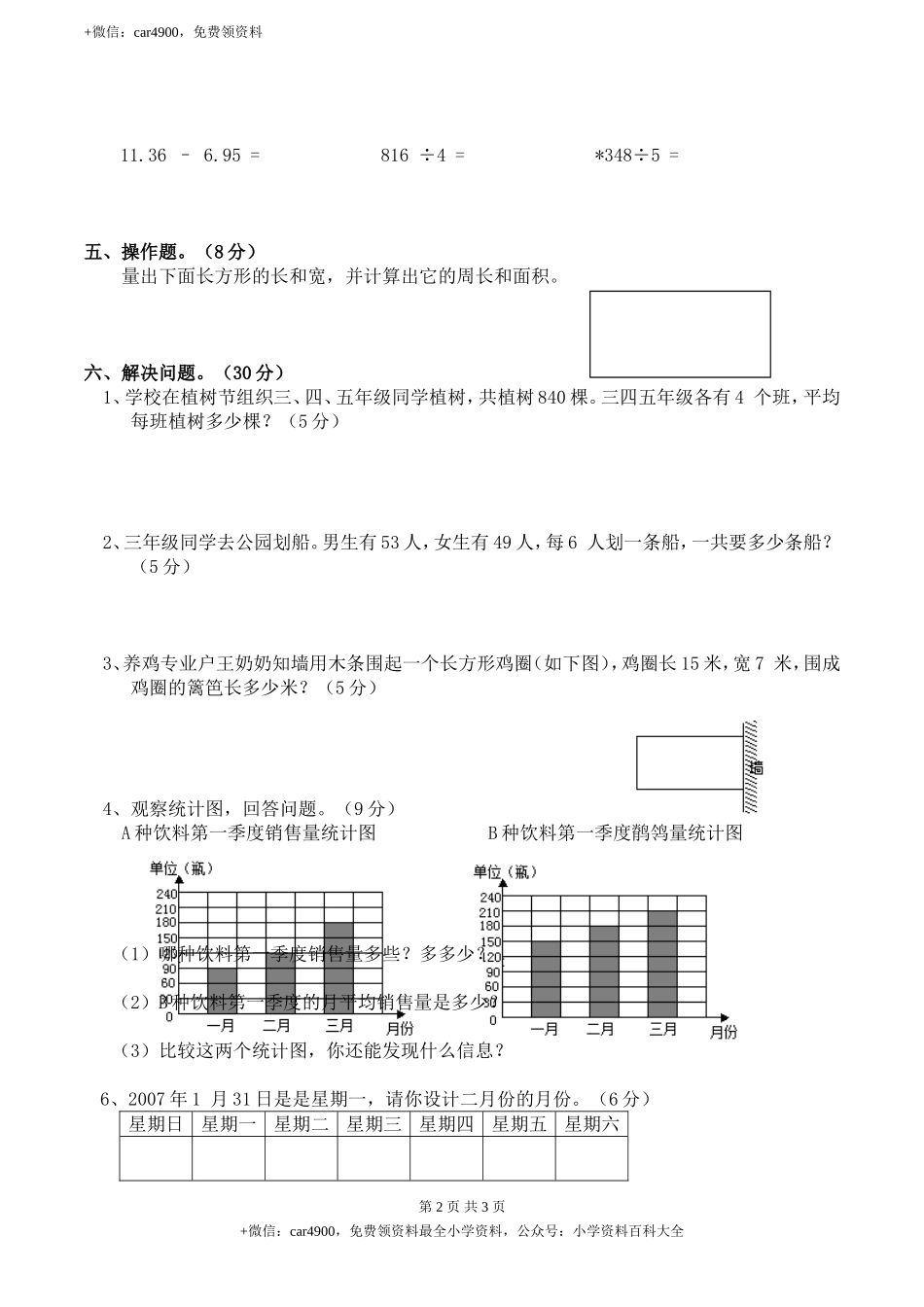 期末练习 (7).doc_第2页