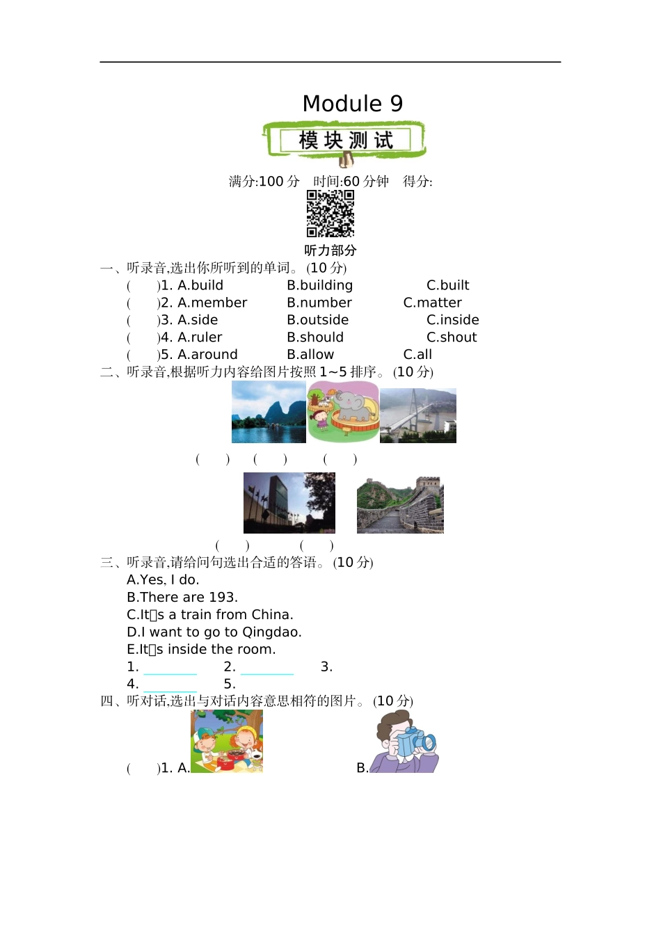 六（上）外研版英语 Module 9 测试卷.docx_第1页