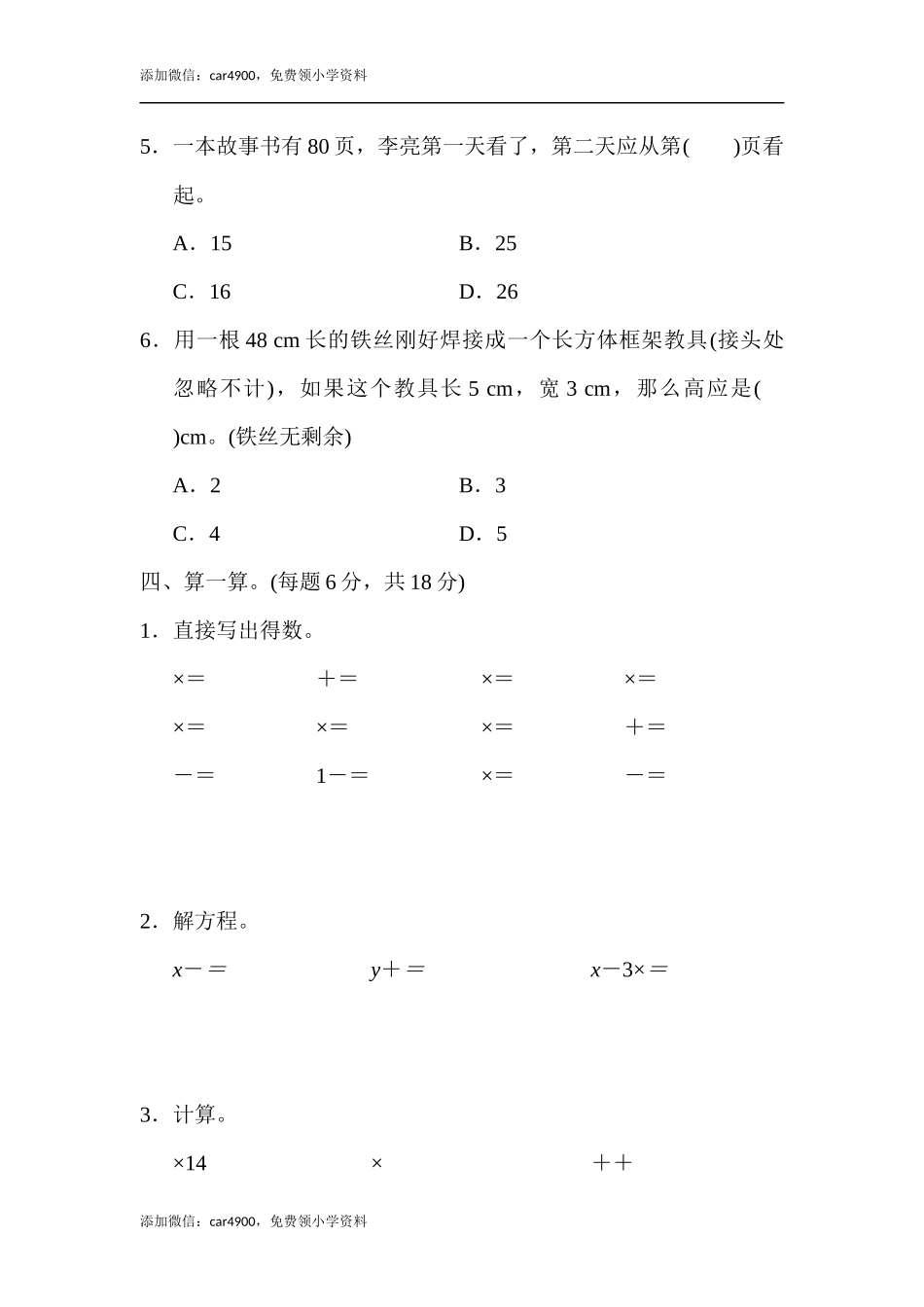 期中练习 (8)(1).docx_第3页