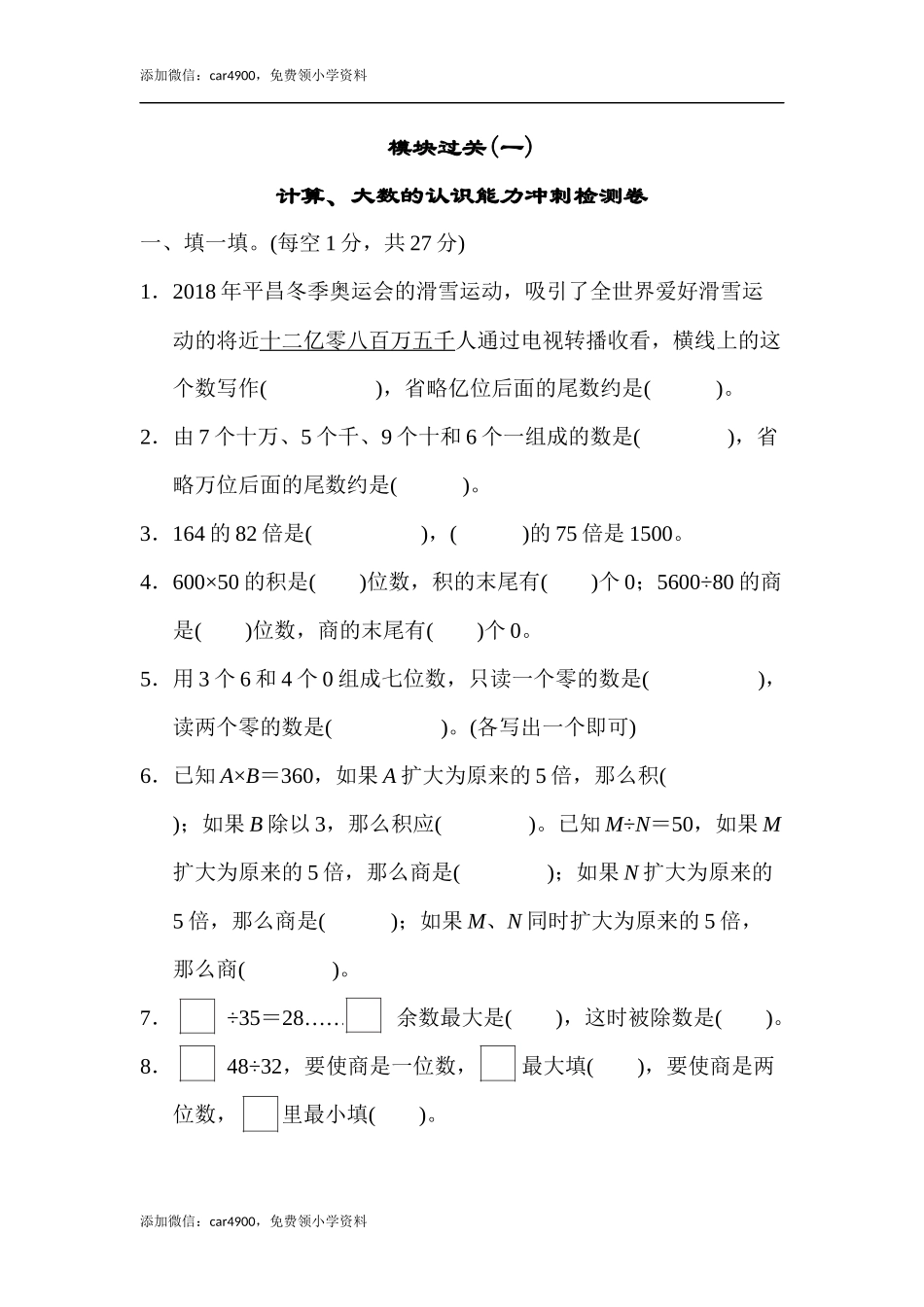 模块过关(一).docx_第1页