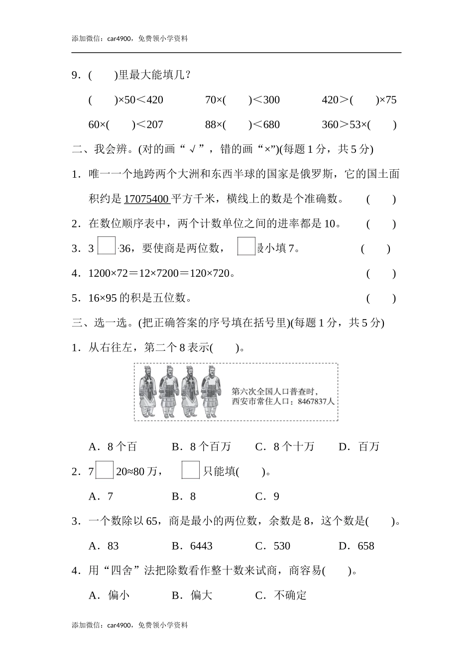 模块过关(一).docx_第2页