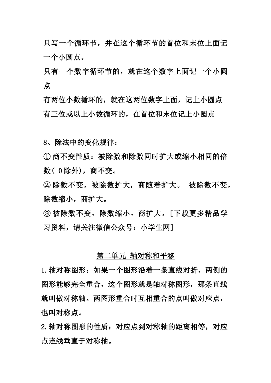 五（上）北师大数学知识点汇总.docx_第3页