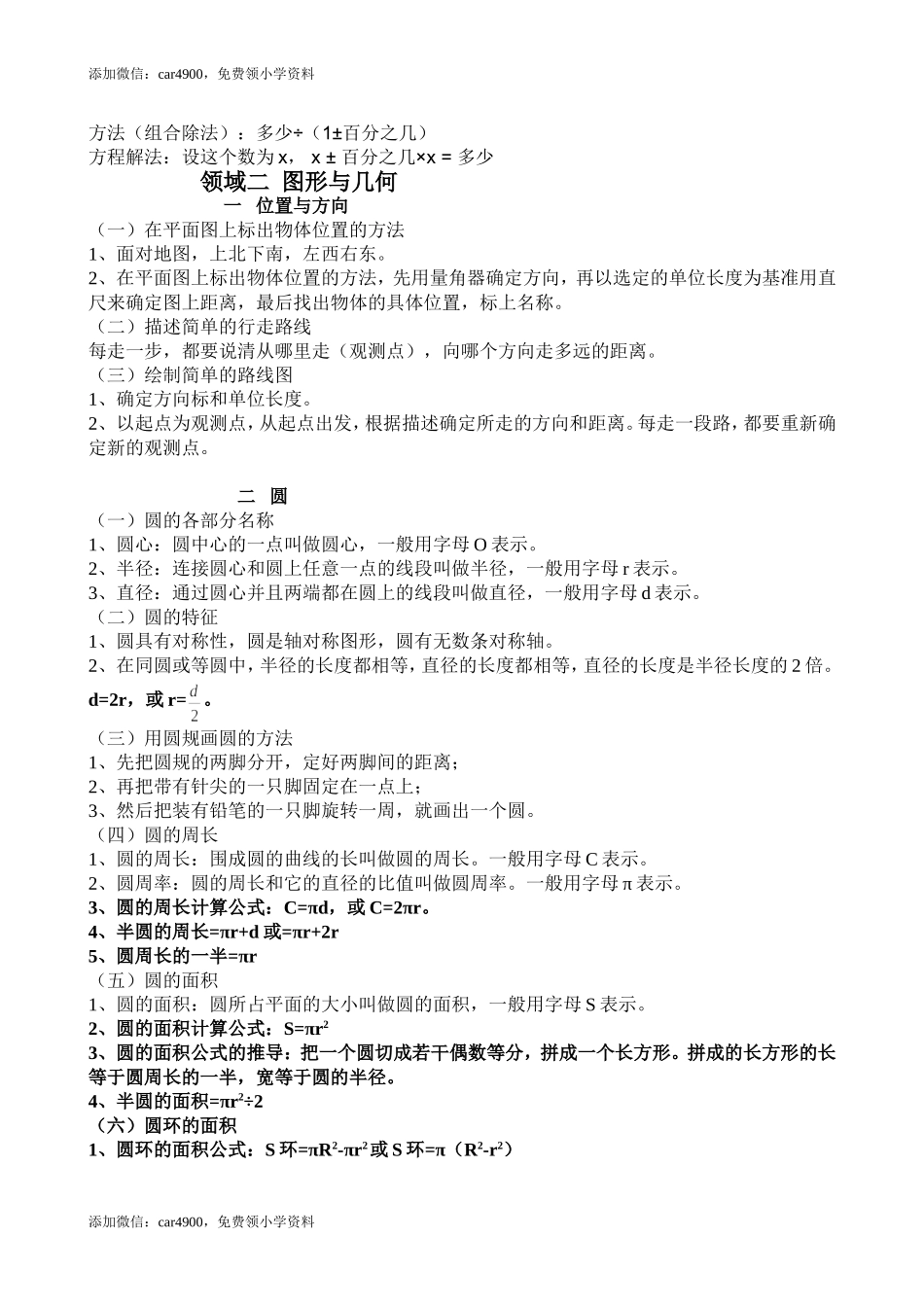 六年级上册数学期末知识点 1份.doc_第3页