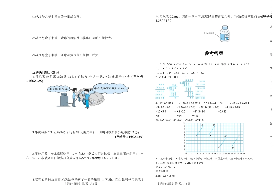 五（上）人教版数学期中检测卷.2.doc_第2页
