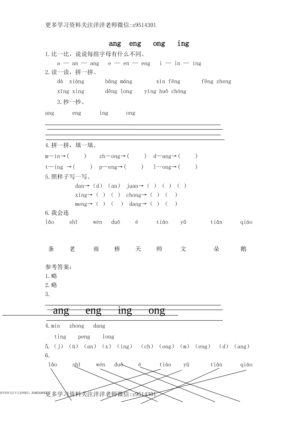 一（上）语文拼音练习：ang eng ing ong.doc_第1页