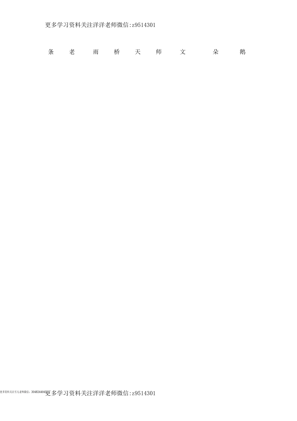 一（上）语文拼音练习：ang eng ing ong.doc_第2页