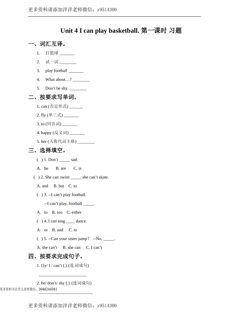 四（上）译林版英语：unit 4 课时.doc_第1页