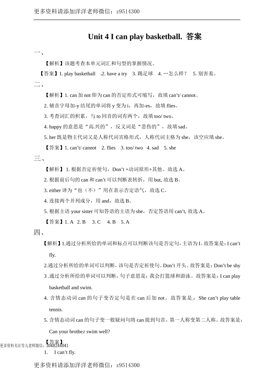 四（上）译林版英语：unit 4 课时.doc_第3页