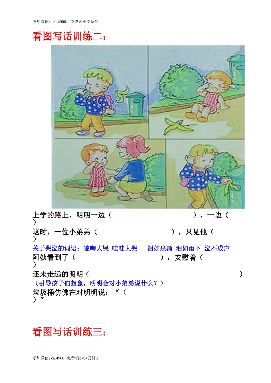 小学一年级看图写话训练题14则.doc_第2页