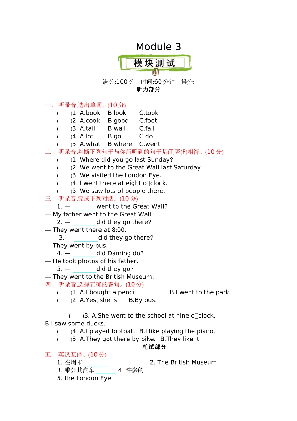 五（上）外研版英语Module 3 测试卷.docx_第1页