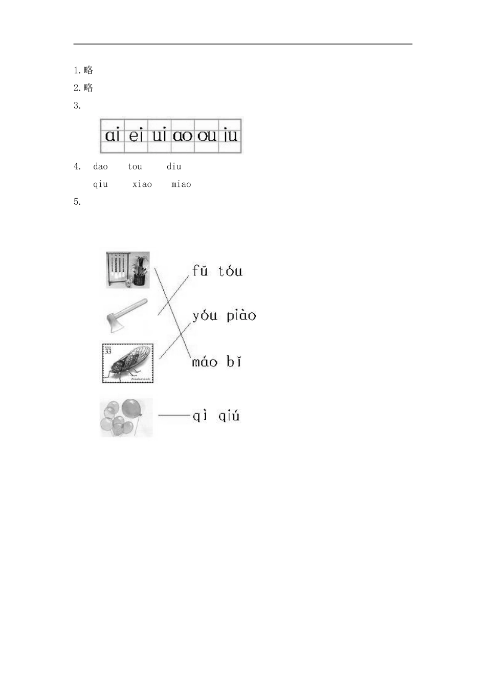 一（上）语文拼音练习：ao ou iu.doc_第2页