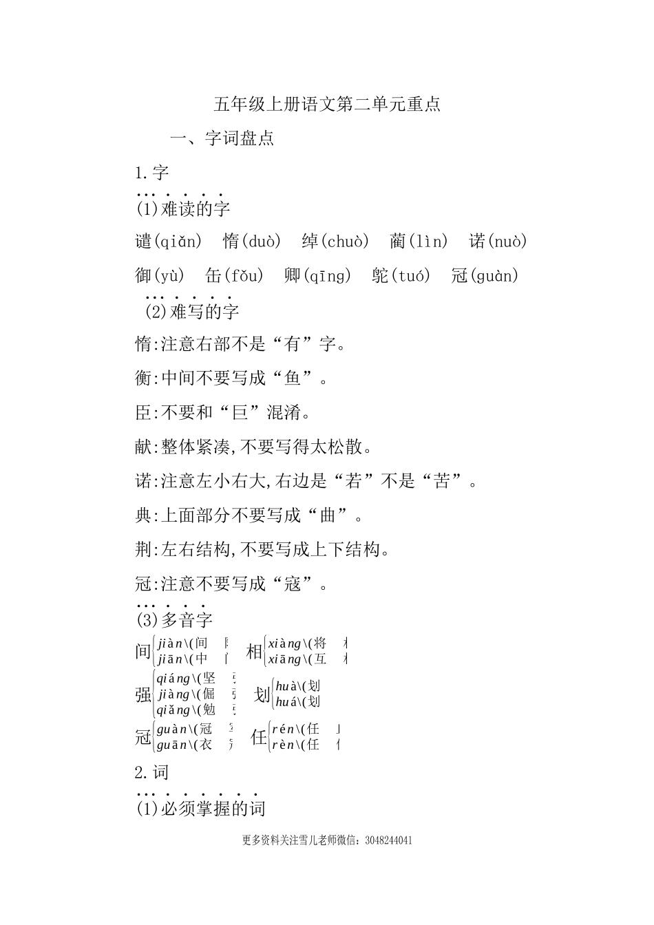 五（上）语文第二单元知识重点.docx_第1页