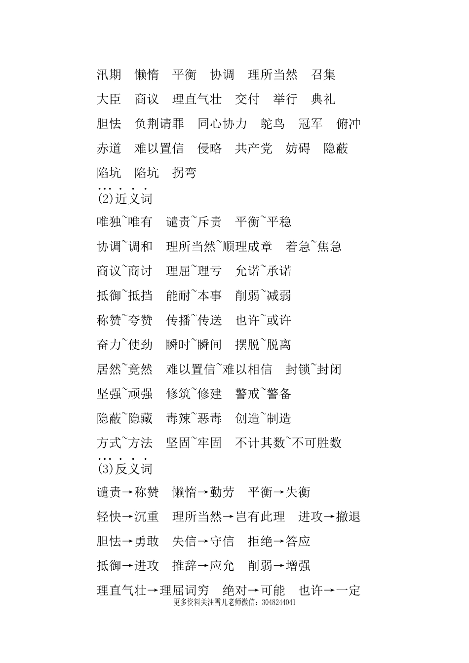 五（上）语文第二单元知识重点.docx_第2页