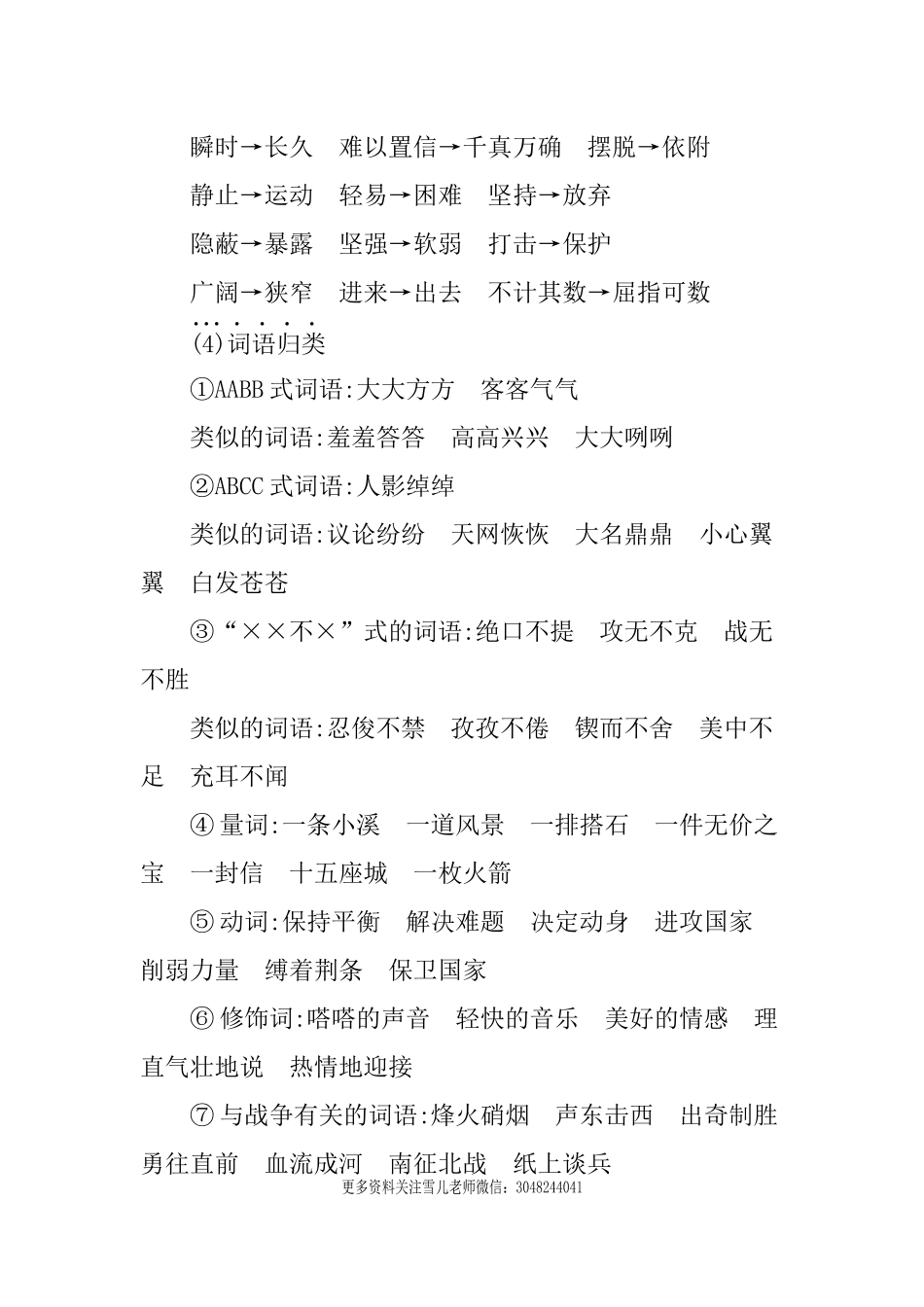 五（上）语文第二单元知识重点.docx_第3页