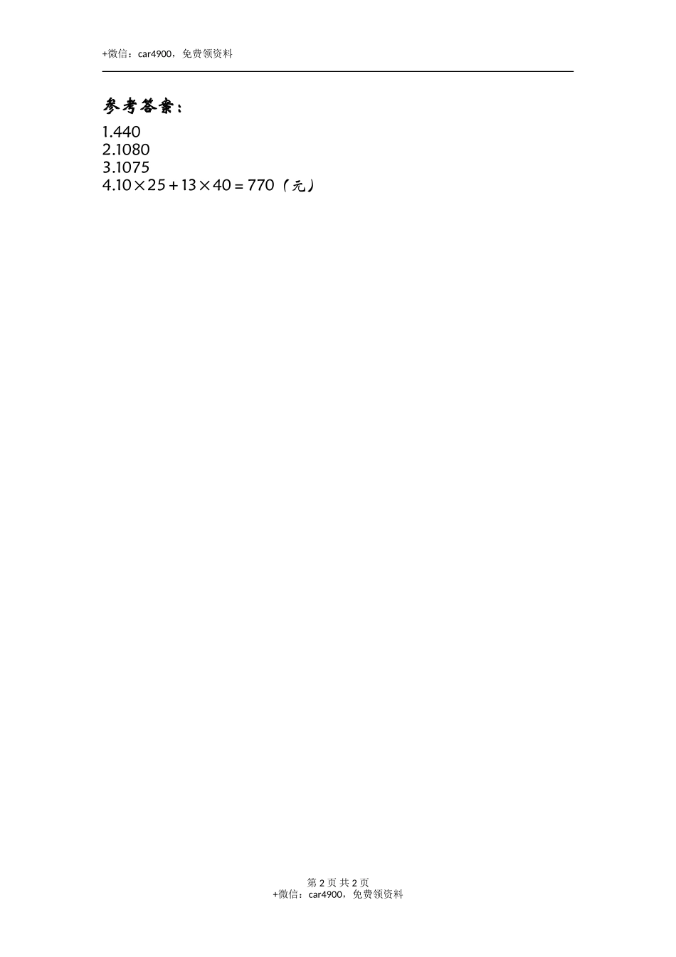 3.4电影院.doc_第2页