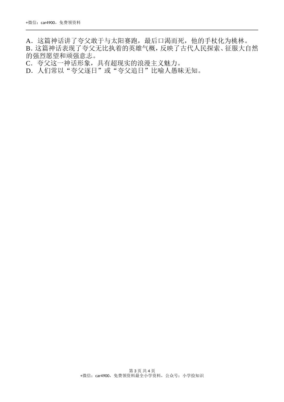 3.字义理解 .doc_第3页