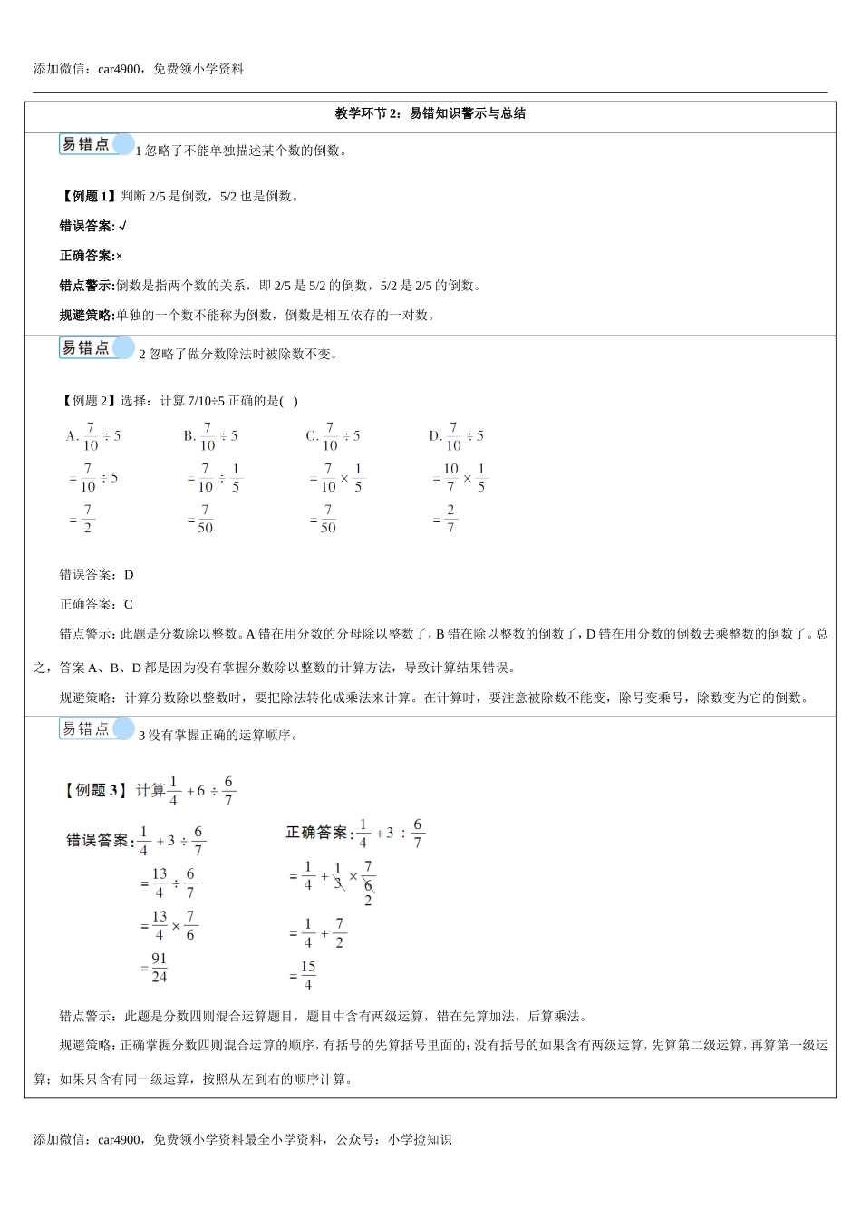 3重点知识归纳与易错警示(导学案).doc_第2页