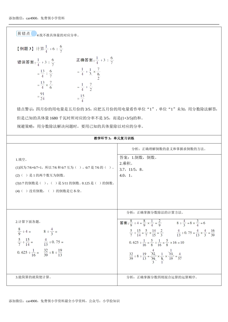 3重点知识归纳与易错警示(导学案).doc_第3页