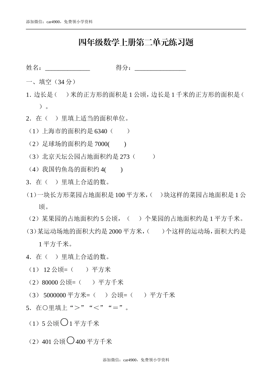 4上2练习.doc_第1页