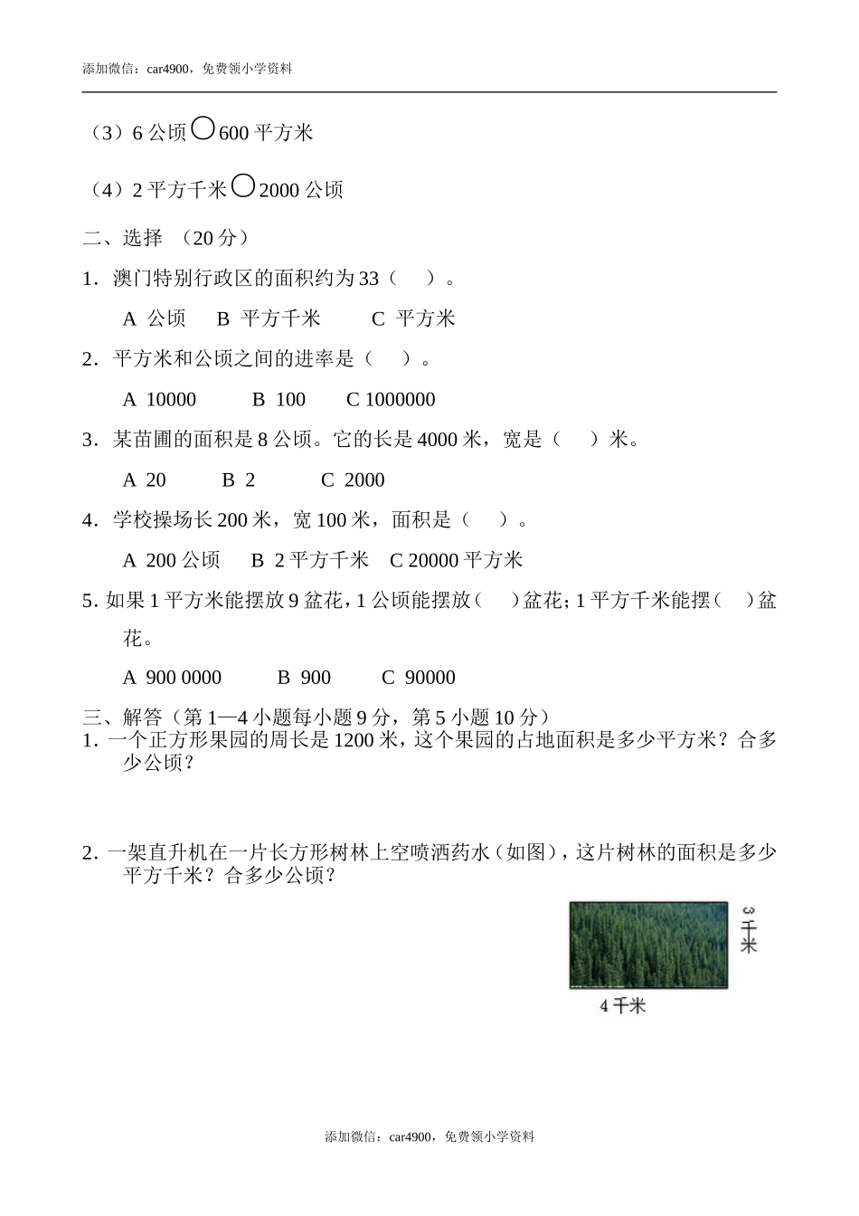 4上2练习.doc_第2页