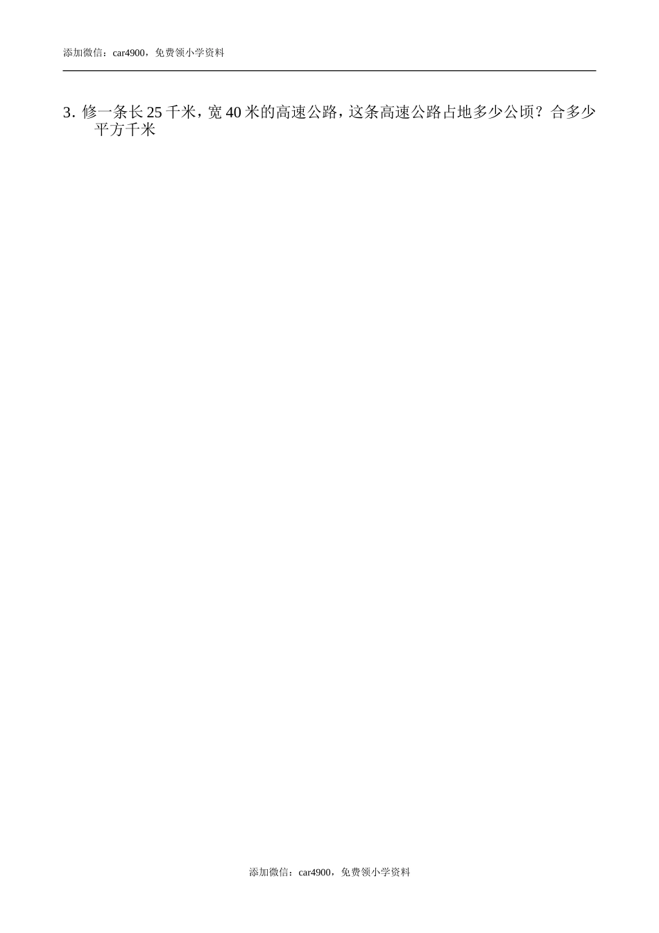 4上2练习.doc_第3页